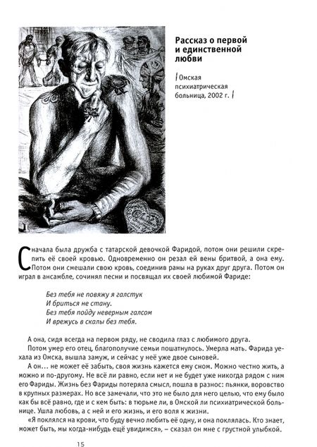 Фотография книги ""Орфей спускается в ад...". Листы скорби художника Доброва""