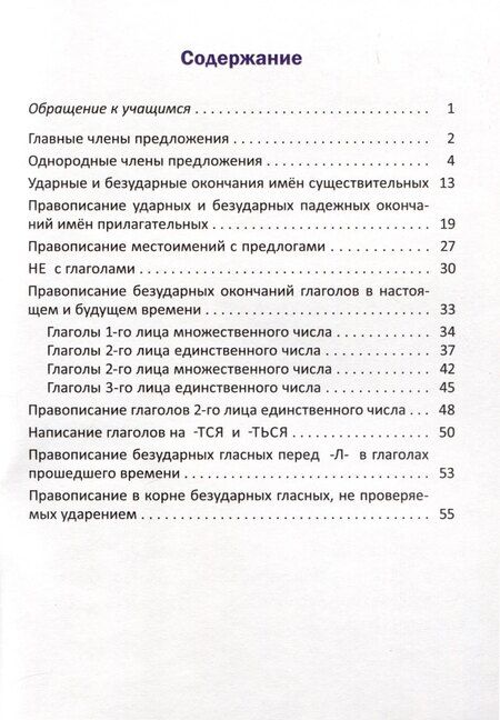 Фотография книги "Орфографический тренажёр по русскому языку. 4 класс"