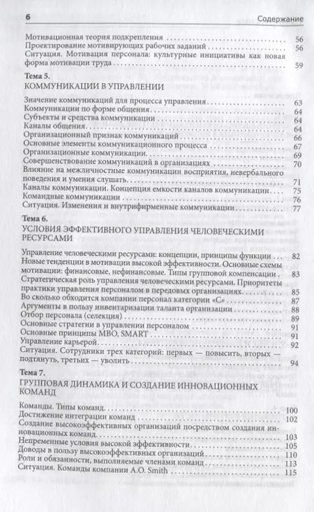 Фотография книги "Организационное поведение. Учебное пособие"