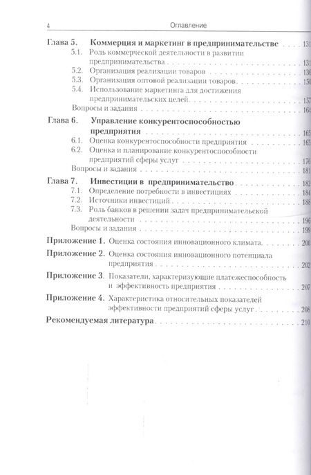 Фотография книги "Организация предпринимательской деятельности. Учебное пособие"