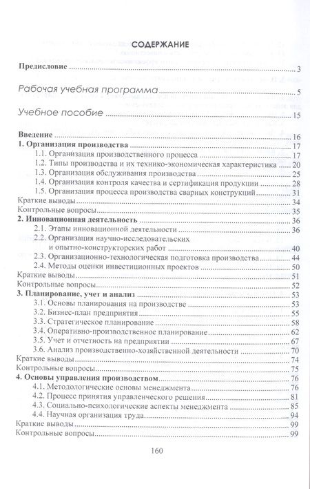 Фотография книги "Организация производства и менеджмент: учебно-методический комплекс"