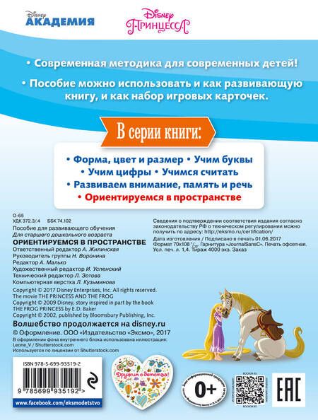 Фотография книги "Ориентируемся в пространстве"