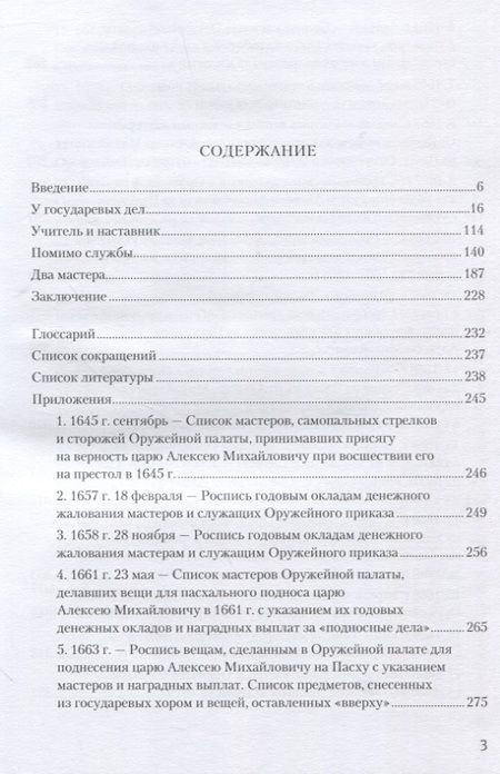 Фотография книги "Орленко: Оружейной палаты «первый мастер» Григорий Никитич Вяткин (ок. 1615 — 1688)"