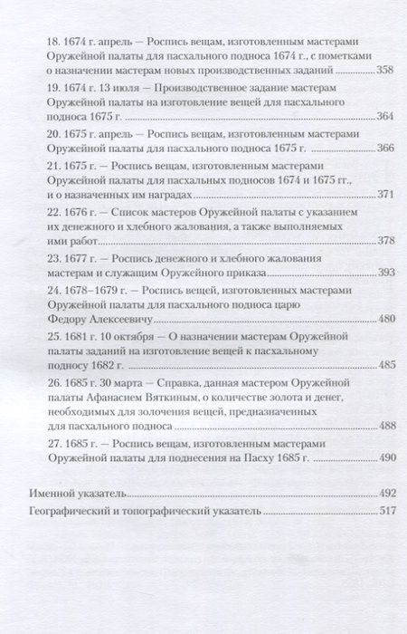 Фотография книги "Орленко: Оружейной палаты «первый мастер» Григорий Никитич Вяткин (ок. 1615 — 1688)"