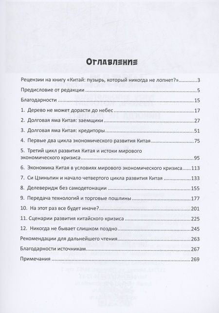 Фотография книги "Орлик: Китай. Пузырь, который никогда не лопнет?"