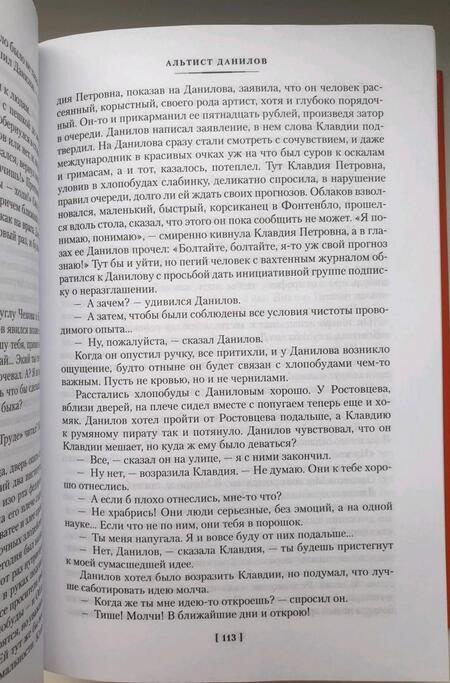 Фотография книги "Орлов: Альтист Данилов. Аптекарь"