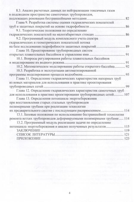 Фотография книги "Орлов: Инструменты цифровизации в практике проектирования трубопроводных систем. Монография"