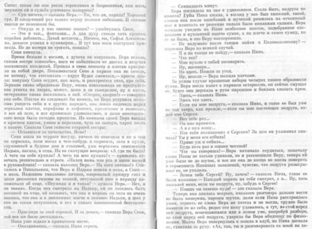 Фотография книги "Орлов: Происшествие в Никольском"