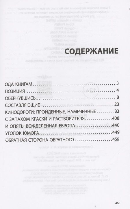 Фотография книги "Орлов: Тайны богемного водоворота. Рассказы режиссера с бокалом вина..."