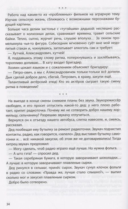 Фотография книги "Орлов: Тайны богемного водоворота. Рассказы режиссера с бокалом вина..."