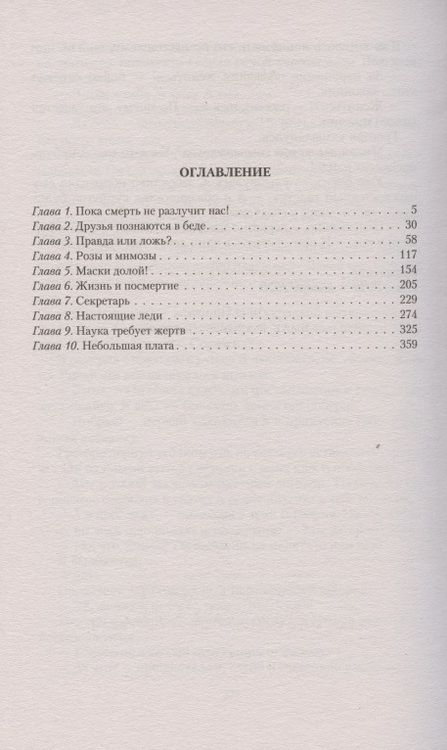 Фотография книги "Орлова: Брак на выживание"