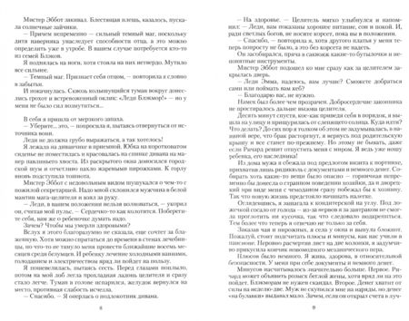 Фотография книги "Орлова: Брак на выживание"