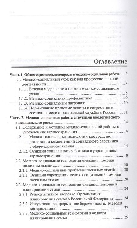 Фотография книги "Орлова, Дударева, Скребушевская: Медицинский и социальный уход. Учебное пособие"