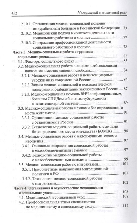Фотография книги "Орлова, Дударева, Скребушевская: Медицинский и социальный уход. Учебное пособие"