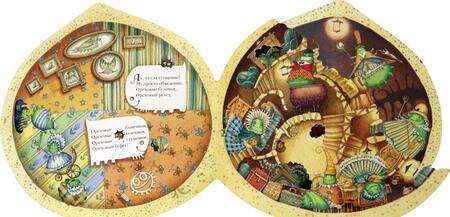 Фотография книги "Орлова: Гостиница для гусениц"