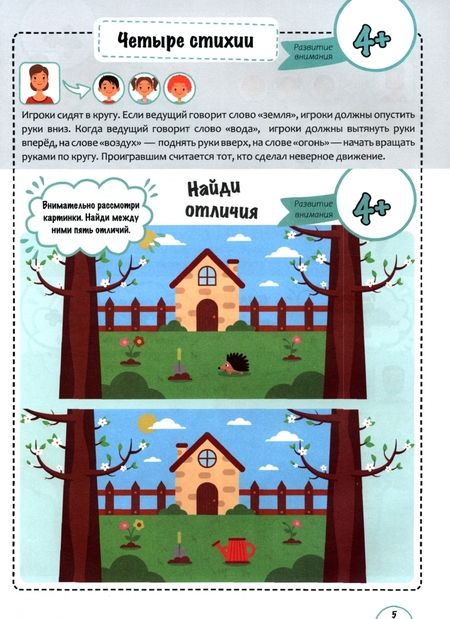 Фотография книги "Орлова: Игры с нейропсихологом на улице"