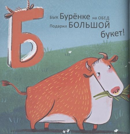 Фотография книги "Орлова: Не тревожьте носорога. Азбука. Стихи"