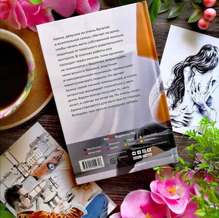 Фотография книги "Орлова: Несвобода"