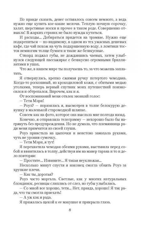 Фотография книги "Орлова: Овсянка, мэм!"