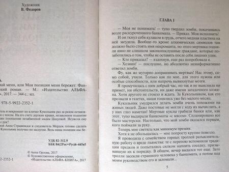 Фотография книги "Орлова: Поймай меня, или Моя полиция меня бережет"
