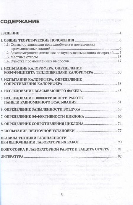 Фотография книги "Орлова, Романенко: Вентиляция. В 2-х частях. Часть 2: учебное пособие для СПО"