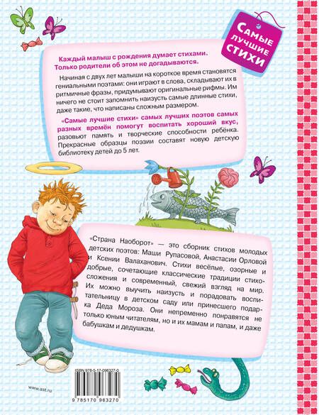 Фотография книги "Орлова, Рупасова, Валаханович: Страна Наоборот"