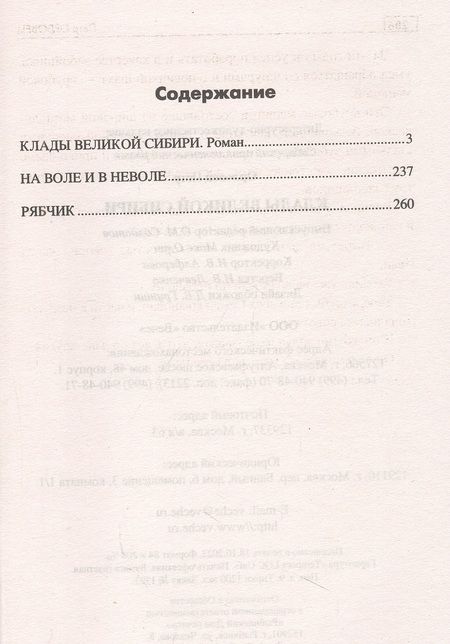 Фотография книги "Орловец: Клады великой Сибири"
