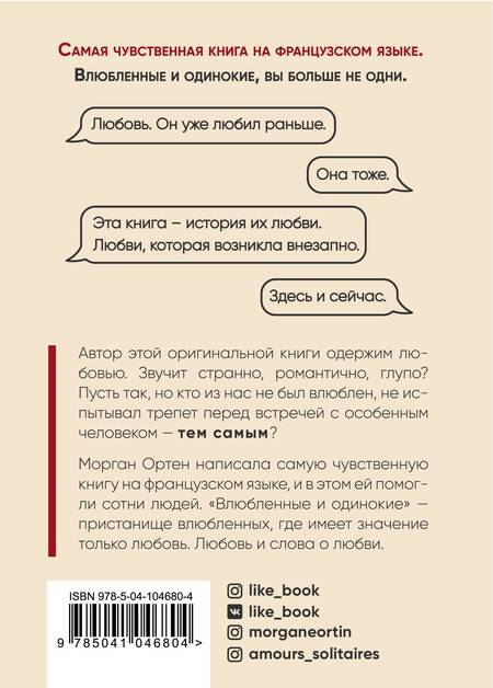 Фотография книги "Ортен: Влюбленные и одинокие"