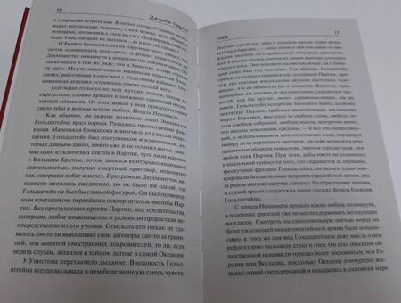 Фотография книги "Оруэлл: 1984. Скотный двор"