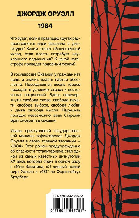 Фотография книги "Оруэлл: 1984"