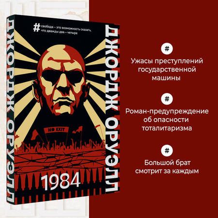 Фотография книги "Оруэлл: 1984"