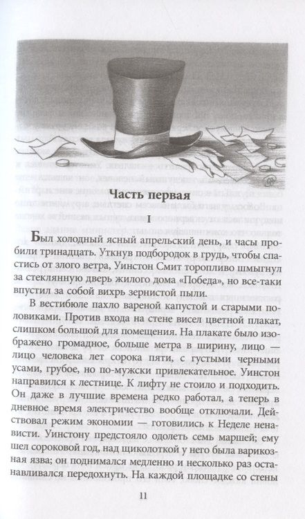 Фотография книги "Оруэлл: 1984"