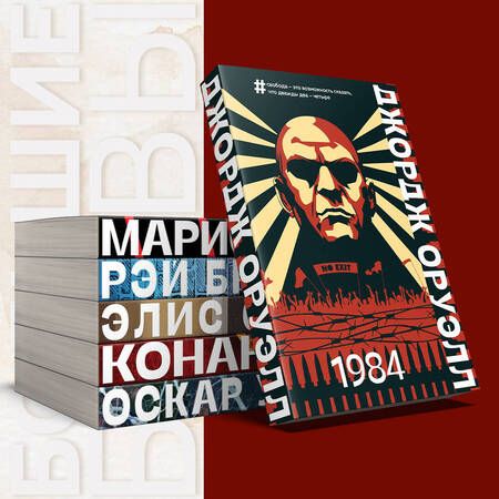 Фотография книги "Оруэлл: 1984"