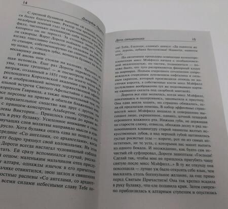 Фотография книги "Оруэлл: Дочь священника"