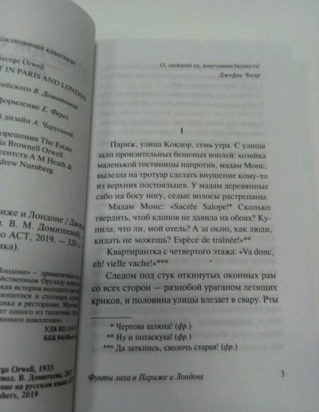 Фотография книги "Оруэлл: Фунты лиха в Париже и Лондоне"