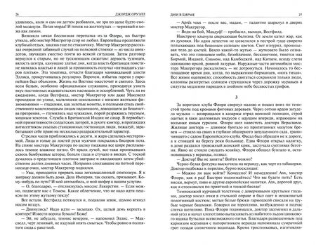 Фотография книги "Оруэлл: Полное собрание романов в одном томе"