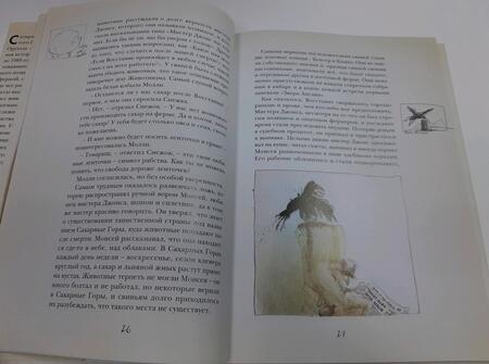 Фотография книги "Оруэлл: Скотный двор"