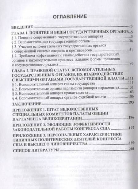Фотография книги "Осавелюк: Понятие и правовой статус вспомогательных государственных органов"