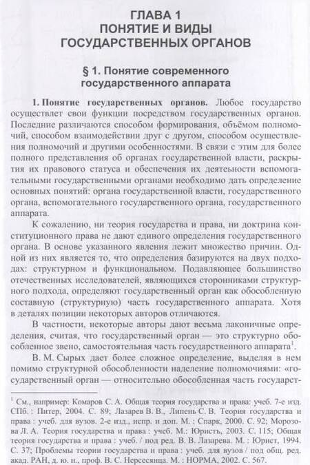 Фотография книги "Осавелюк: Понятие и правовой статус вспомогательных государственных органов"