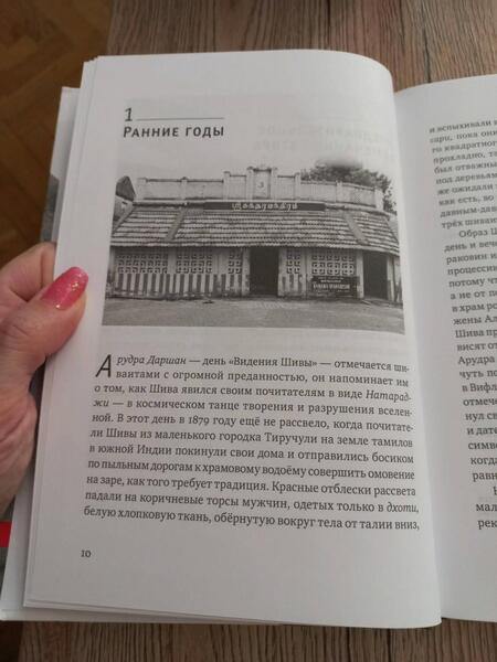 Фотография книги "Осборн: Рамана Махарши и путь Самопознания"