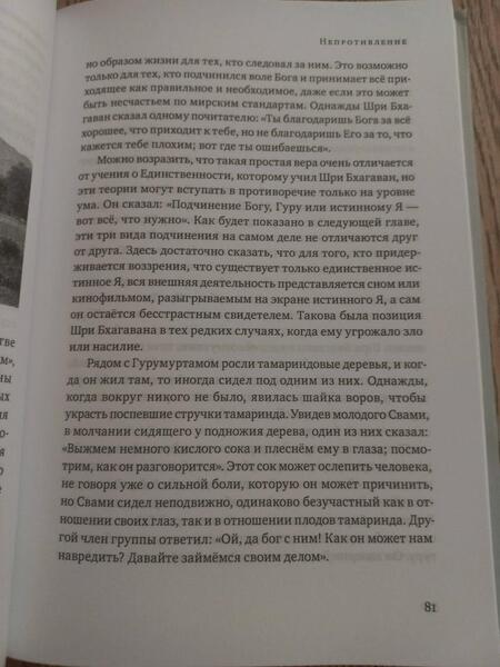 Фотография книги "Осборн: Рамана Махарши и путь Самопознания"