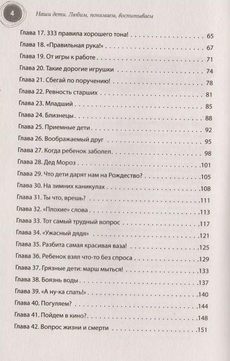 Фотография книги "Осе Скард: Наши дети. Любим, понимаем, воспитываем"