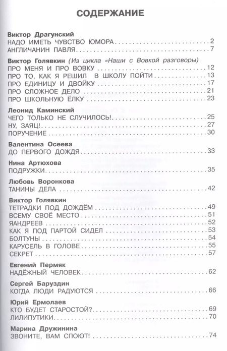 Фотография книги "Осеева, Голявкин, Драгунский: Школьные истории"
