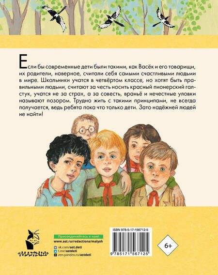 Фотография книги "Осеева: Васёк Трубачёв и его товарищи"