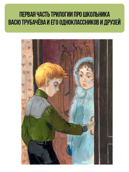 Фотография книги "Осеева: Васёк Трубачёв и его товарищи"