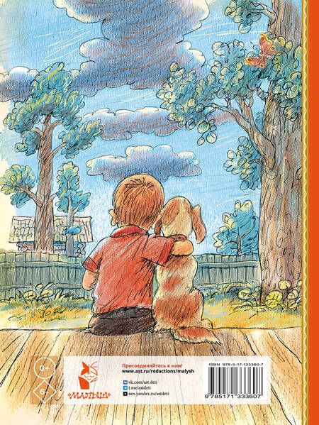 Фотография книги "Осеева: Волшебное слово. Сказки и рассказы"