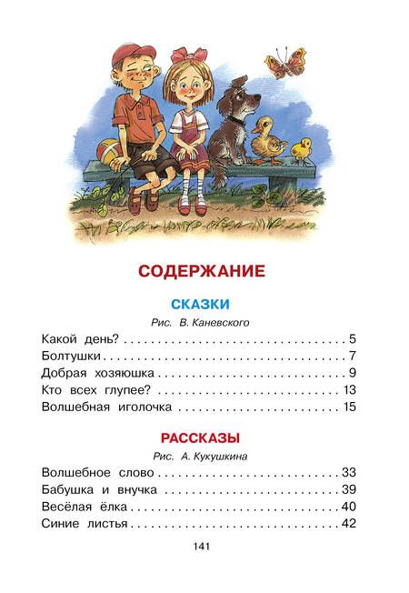 Фотография книги "Осеева: Волшебное слово. Сказки и рассказы"