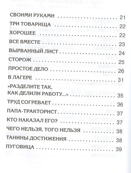 Фотография книги "Осеева: Волшебное слово"