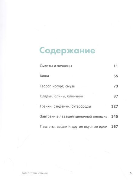 Фотография книги "Осепчук, Осепчук: Доброе утро, Страны! 100 и 1 рецепт для вкусных завтраков"