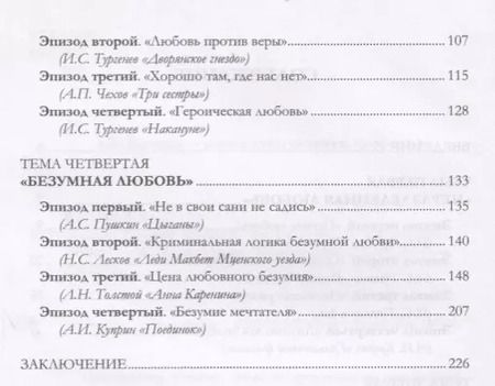 Фотография книги "Ошибка Татьяны Лариной, или Как избежать несчастной любви?"